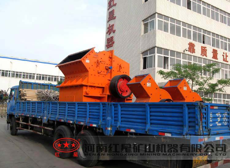 紅星細(xì)碎機(jī)、錘式破碎機(jī)裝車發(fā)貨